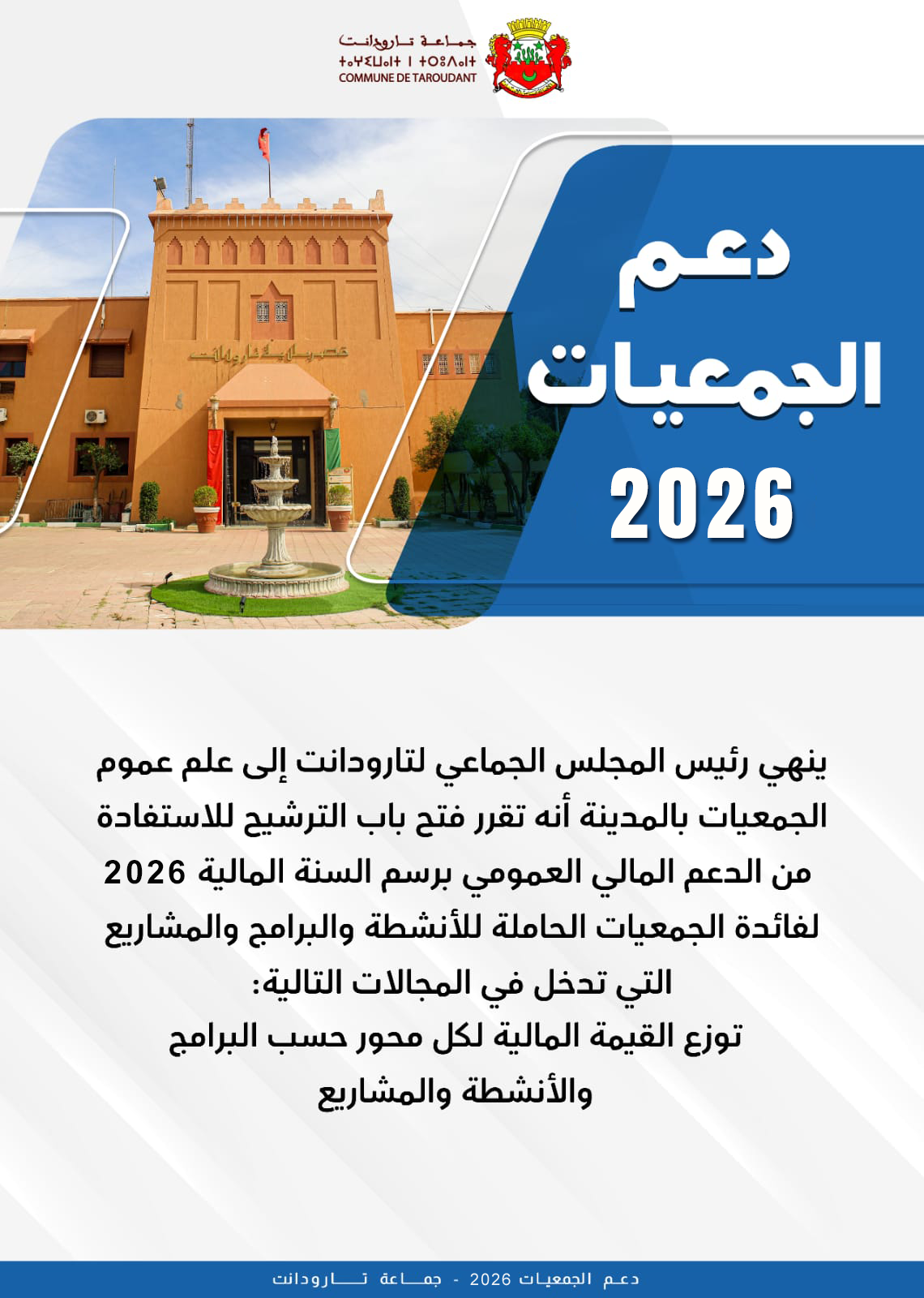 دعم الجمعيات 2026