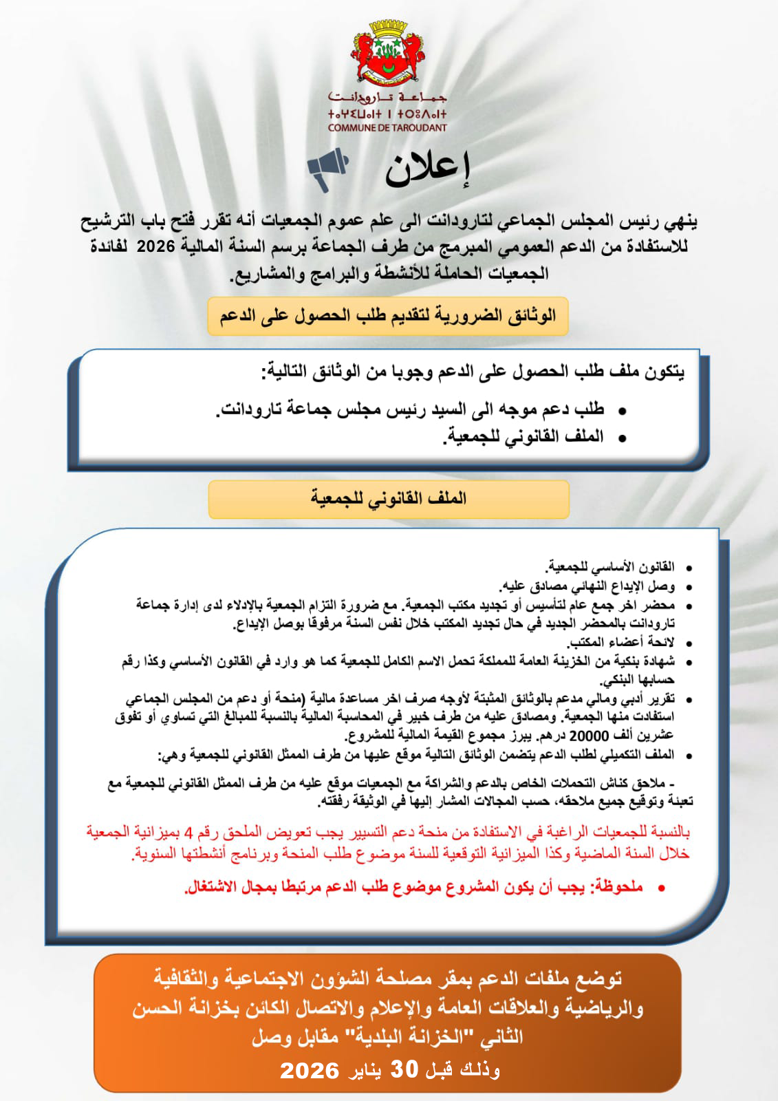 دعم الجمعيات 2026